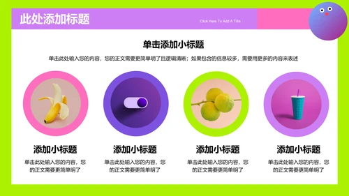 绿紫色多巴胺风格通用PPT模板