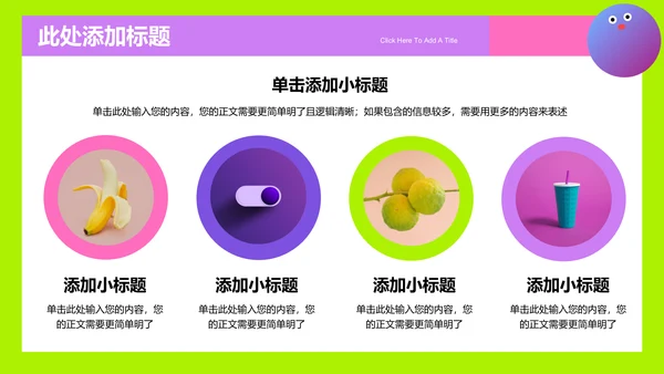 绿紫色多巴胺风格通用PPT模板