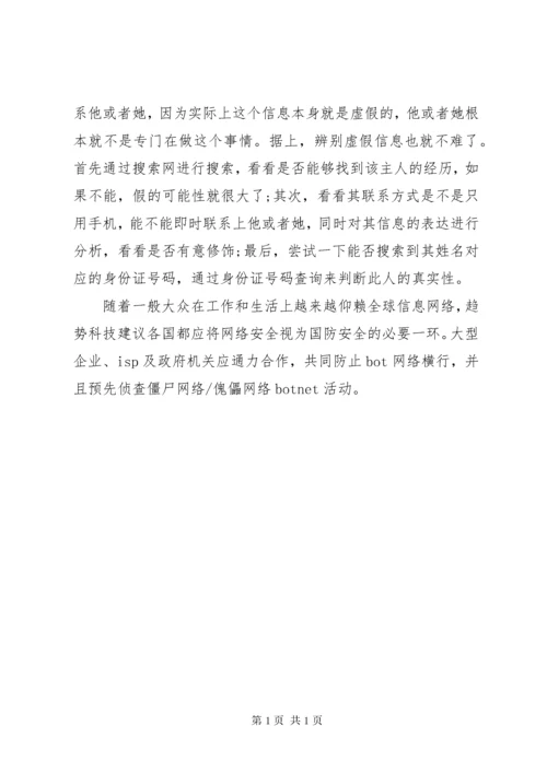 我们的网络时代演讲稿.docx