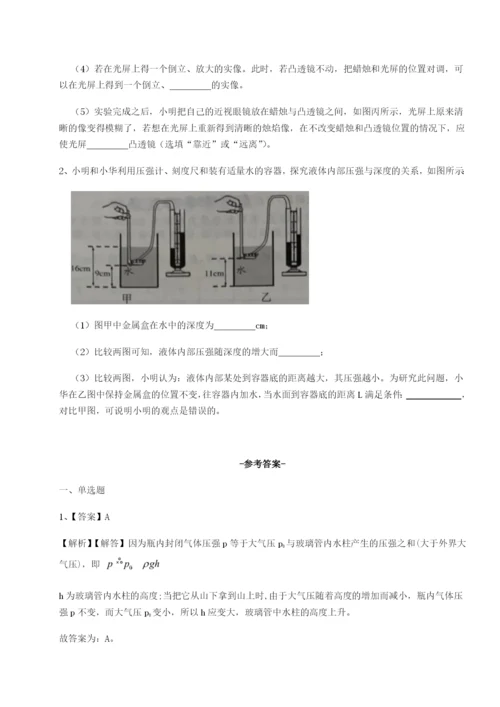 基础强化福建惠安惠南中学物理八年级下册期末考试专题训练试卷.docx