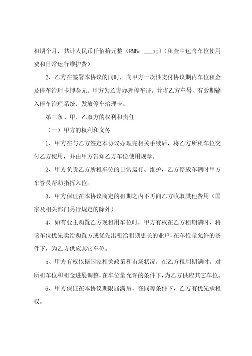 个人车库租赁合同13篇