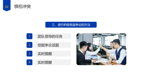 企业管理团队协作的五大障碍培训PPT模板