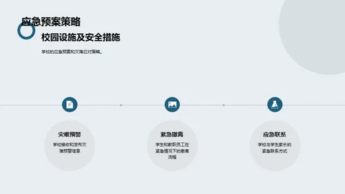 新学年新篇章