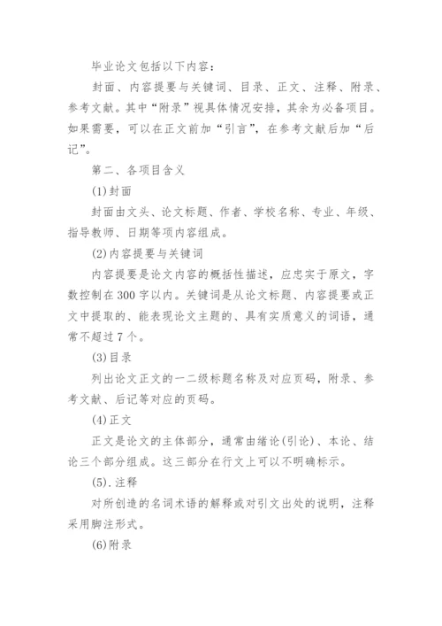 毕业论文开题报告写作格式及字体字号要求.docx