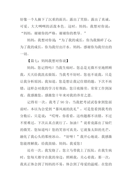 我想对你说作文350字.docx