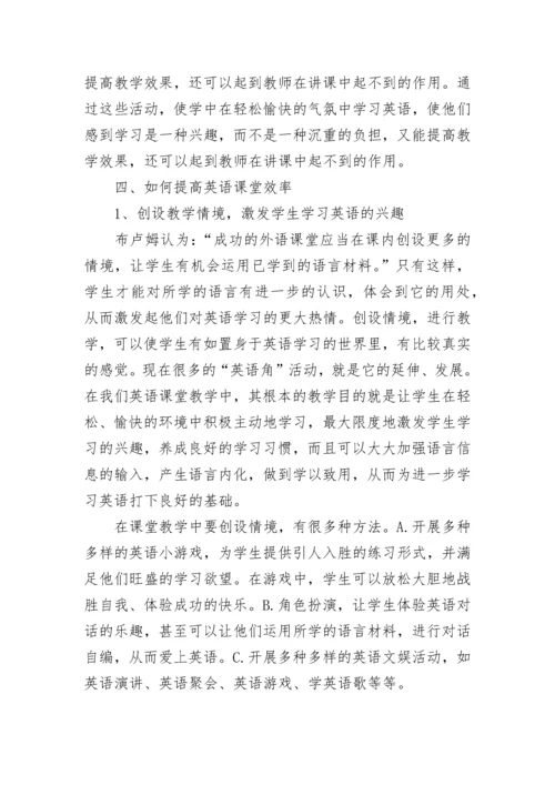 如何提高英语课堂教学有效性.docx