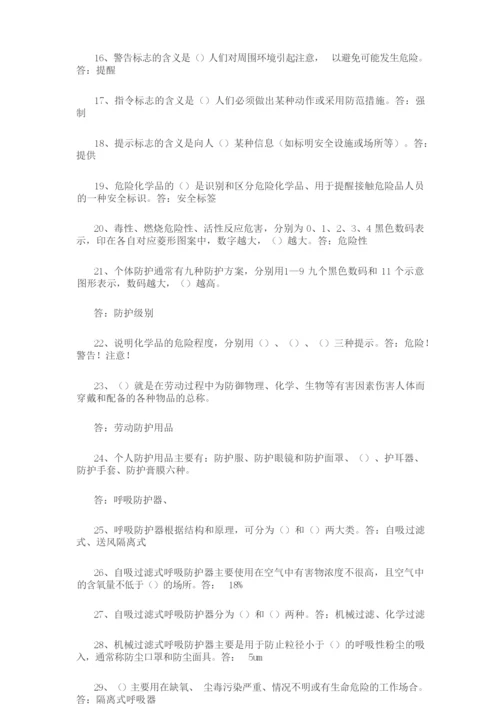 2019年劳动保护常识知识竞赛试题及答案.docx