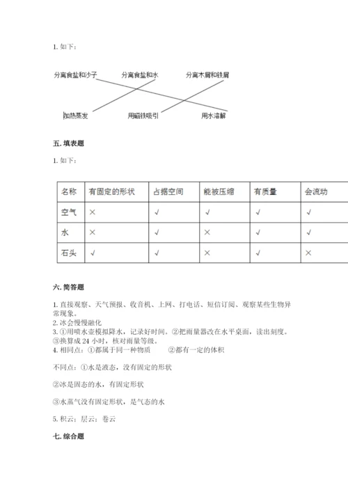 教科版小学三年级上册科学期末测试卷精品【有一套】.docx