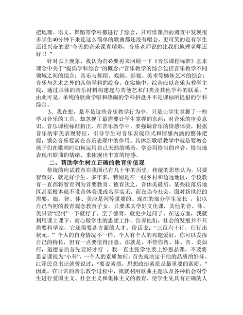 如何上好小学音乐课