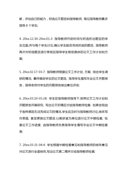 本科毕业论文工作计划范文.docx