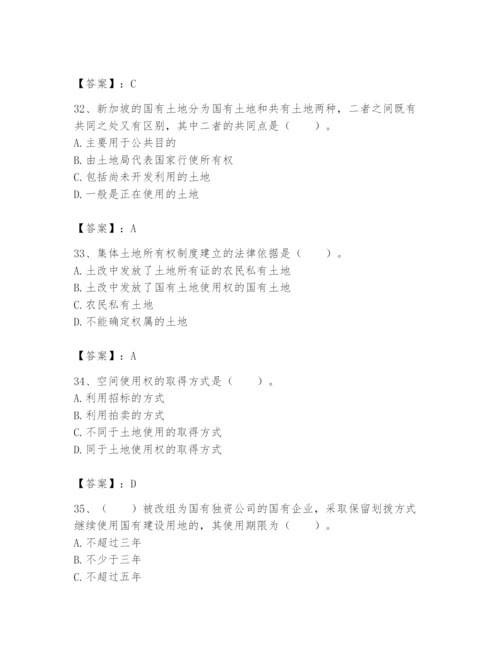土地登记代理人之土地权利理论与方法题库【精练】.docx
