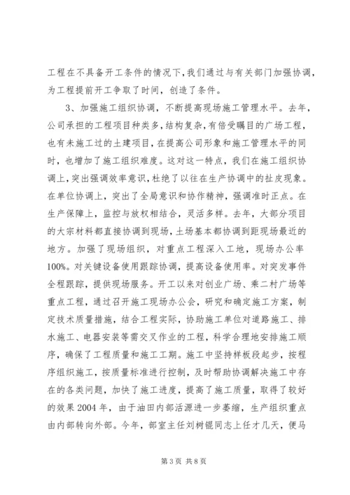 某科室优秀党支部汇报材料 (2).docx