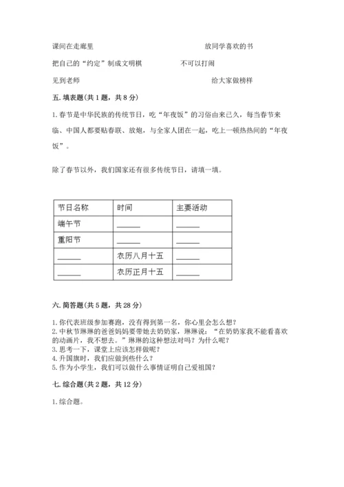 部编版二年级上册道德与法治期中测试卷附参考答案【基础题】.docx