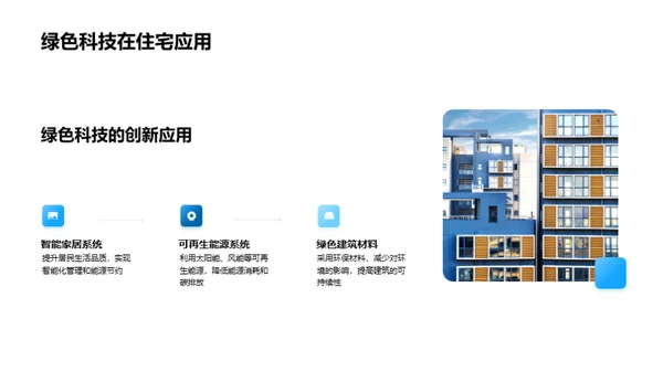 绿色住宅规划探析
