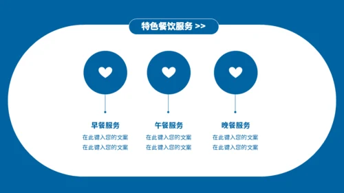 酒店业旅游度假通用PPT模板