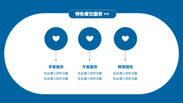 酒店业旅游度假通用PPT模板