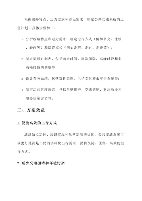 公共交通系统三定方案