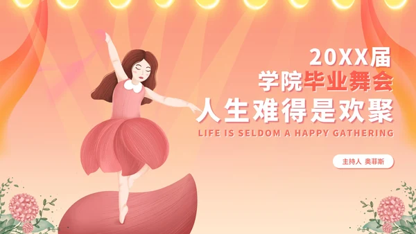 粉色卡通风校园毕业舞会庆典PPT模板