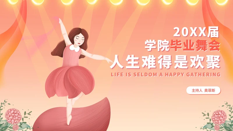 粉色卡通风校园毕业舞会庆典PPT模板