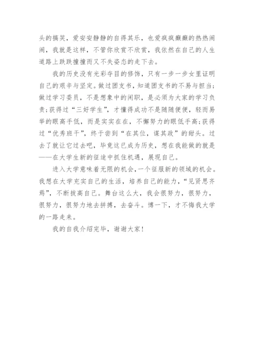 大学新生入学简短的自我介绍.docx