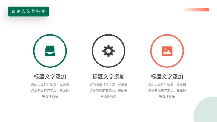 橙绿简约风双色实用论文答辩PPT模板