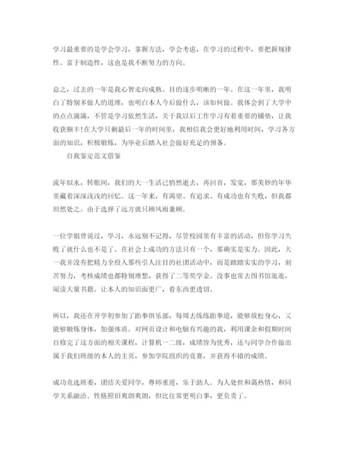 精编大学生学年自我鉴定参考范文五篇样本参考.docx