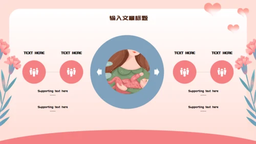 母亲节最美妈妈通用PPT模板