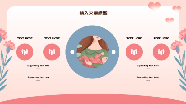 母亲节最美妈妈通用PPT模板