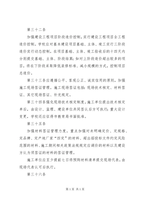 学校建设工程项目管理制度 (5).docx