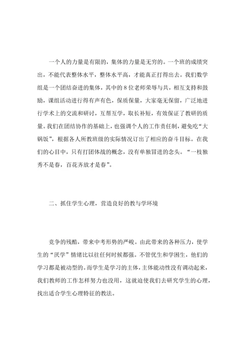 初中数学教师个人工作心得总结优秀范文.docx