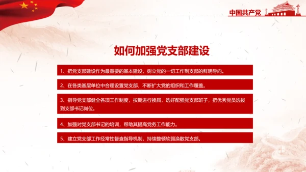 积极推进两学一做常态化制度化PPT模板