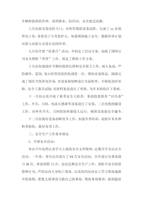 电站值员工年终总结.docx