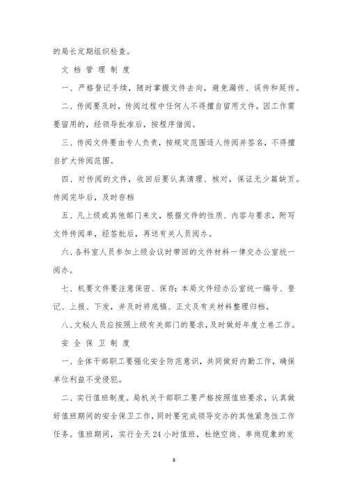 人口管理制度15篇.docx