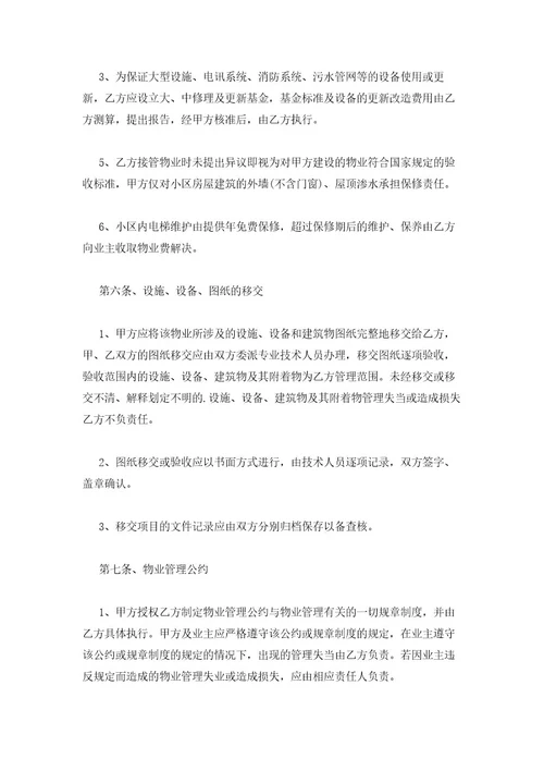 物业费委托书3篇