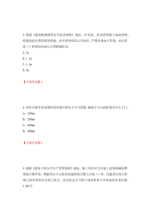 2022年上海市建筑施工专职安全员安全员C证考试题库押题卷答案第76次