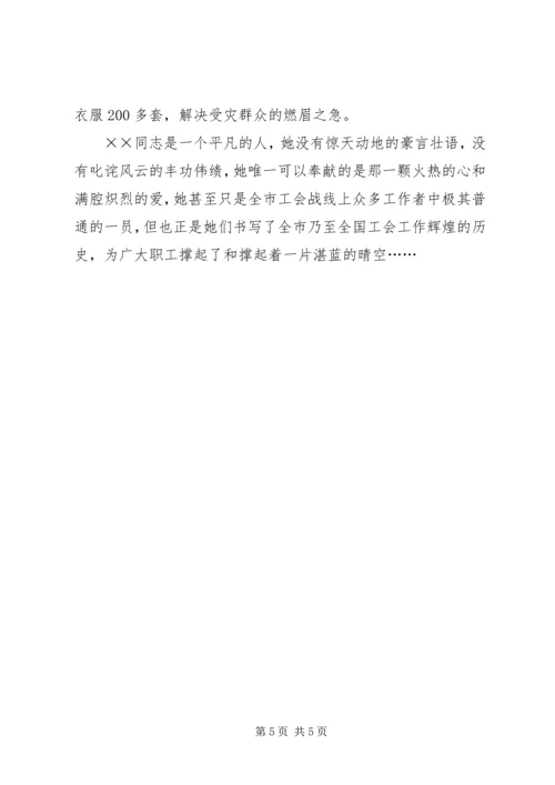 先进女职工事迹材料 (3).docx