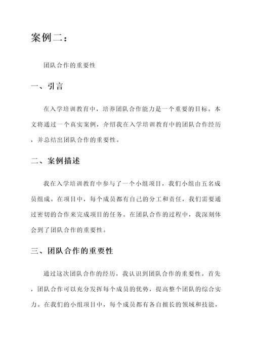 入学培训教育心得体会