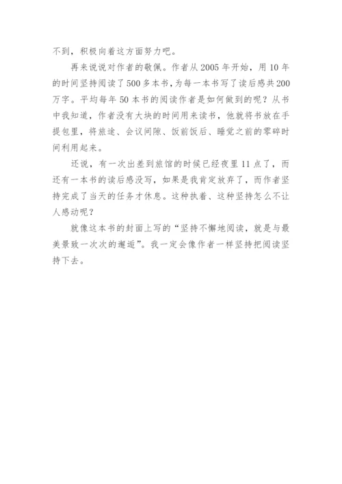 《读书是教师最好的修行》心得体会.docx