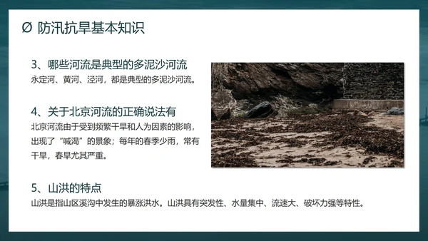 防洪防汛安全教育校园科普社区宣传PPT模板