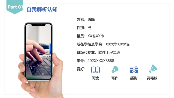 大学生职业规划个人职业规划设想参考PPT