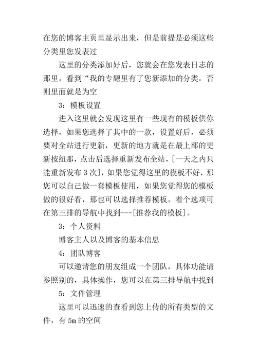 高二信息技术教案：如何设置自己的博客