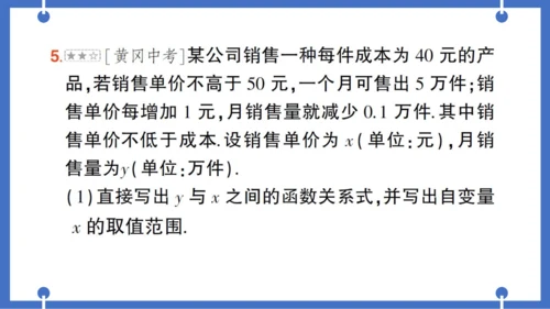 【同步作业】人教版九(上) 第22章 二次函数 专题五 实际问题中的最大利润问题——教材P52习题2