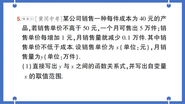 【同步作业】人教版九(上) 第22章 二次函数 专题五 实际问题中的最大利润问题——教材P52习题2