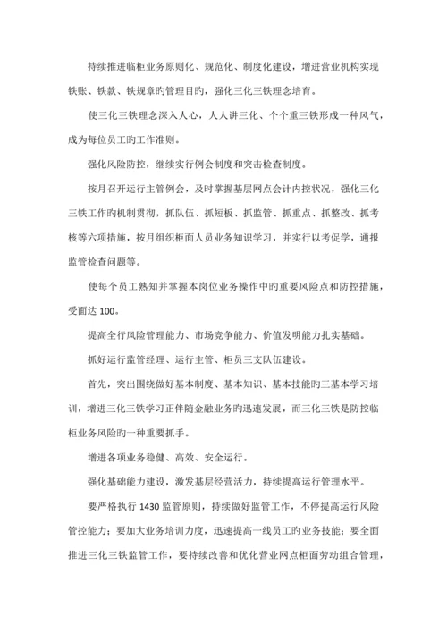 农业银行支行三年发展规划.docx