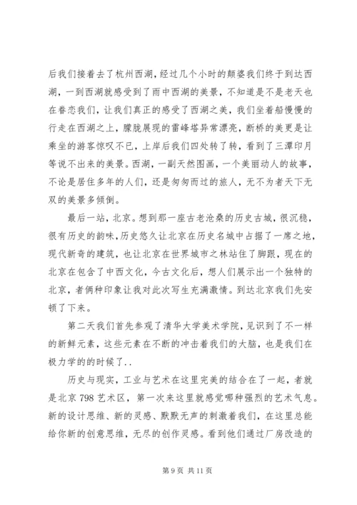 四川写生考察报告 (5).docx