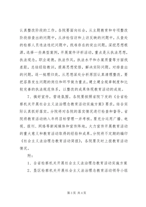 落实《全省检察机关开展社会主义法治理念教育活动实施方案》的几点意见 (2).docx