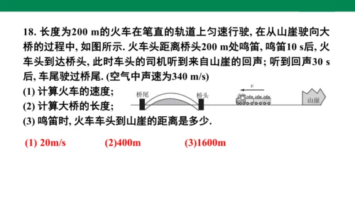 八年级上册物理全章复习训练：第二章声现象5—章末综合（21页ppt）