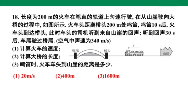 八年级上册物理全章复习训练：第二章声现象5—章末综合（21页ppt）