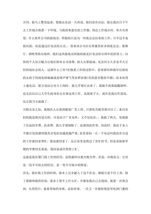 暑期社会实践报告范文