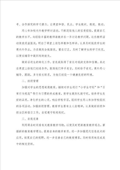 教师年度个人思想工作总结范文8篇